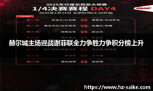 赫尔城主场迎战谢菲联全力争胜力争积分榜上升